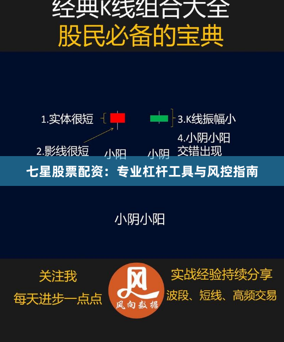 七星股票配资：专业杠杆工具与风控指南